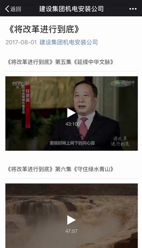 機(jī)電安裝公司掀起“追劇熱”《將改革進(jìn)行到底》狂圈粉