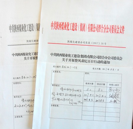 澄合分公司再敲整風肅紀警鐘