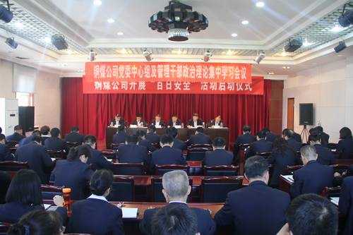 銅煤公司積極傳達貫徹建設集團“9·1”干部大會精神