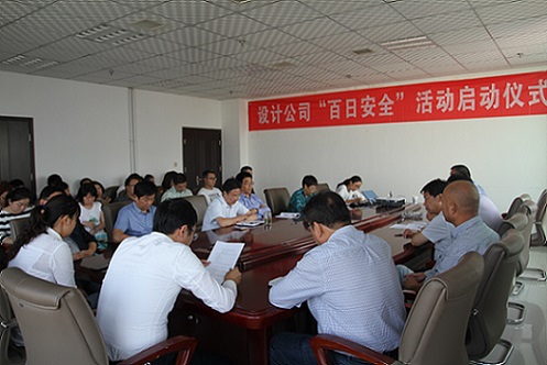 設計研究院“百日安全”活動拉開帷幕