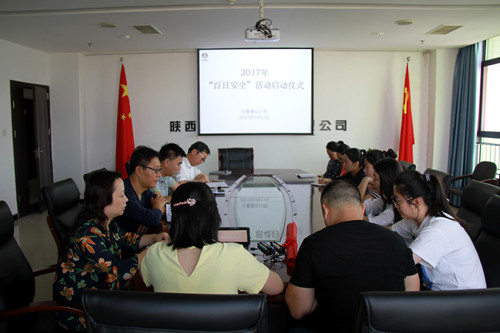 大秦置業公司2017年“百日安全”活動全面啟動