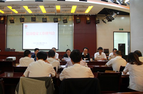 大秦置業公司2017年信訪穩定工作研判會順利召開