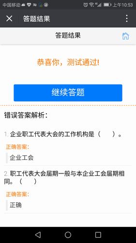 韓城分公司土建四項(xiàng)目部項(xiàng)目部開展知識伴我行微信答題活動