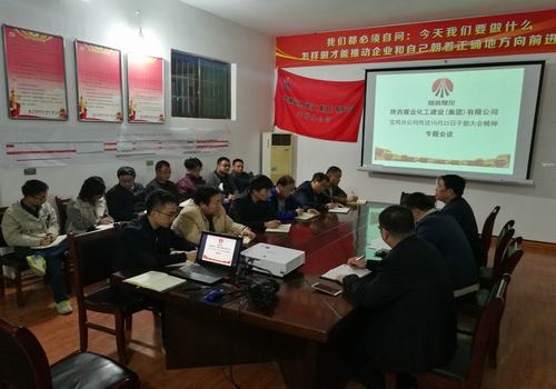 寶雞分公司召開傳達學習建設集團10月22日干部大會精神專題會議