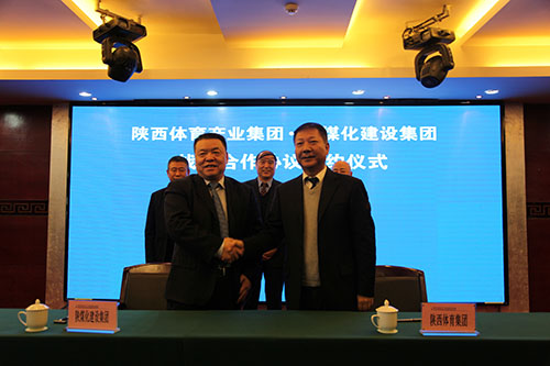 建設集團與陜西體育產業集團公司簽訂戰略合作協議