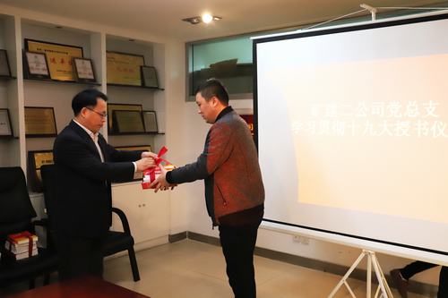 礦建二公司發放十九大系列書籍為黨員充電