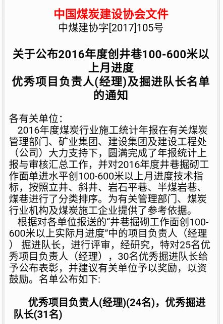掘進公司北翼項目部月掘進進尺800米挺進全國三強!