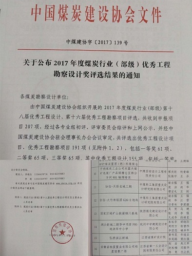 設計研究院國家區域礦山銅川救援基地項目喜獲煤炭行業第十八屆優秀工程設計獎