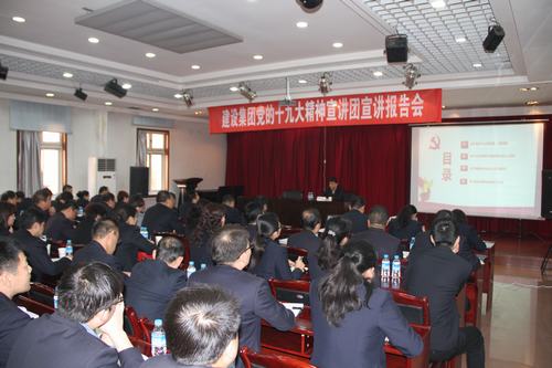 建設(shè)集團(tuán)聯(lián)合黨委副書記、紀(jì)委書記、工會(huì)負(fù)責(zé)人侯本英深入銅煤公司進(jìn)行黨的十九大精神宣講