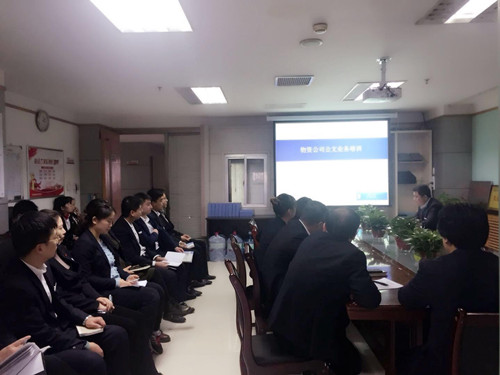 物資公司舉辦公文寫作知識(shí)講座