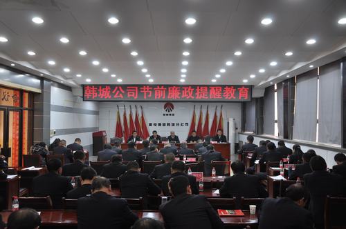 韓城分公司突出“四化”助推黨風廉政建設