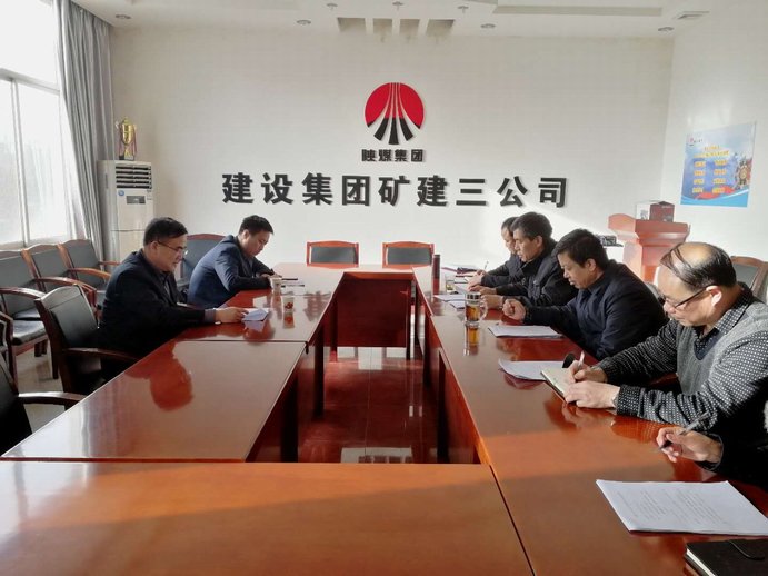 礦建三公司召開2017年度專題民主生活會(huì)