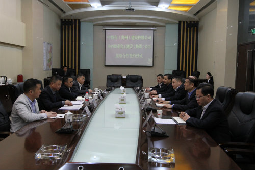 建設集團與中能化(貴州)建設控股公司簽署戰略合作協議