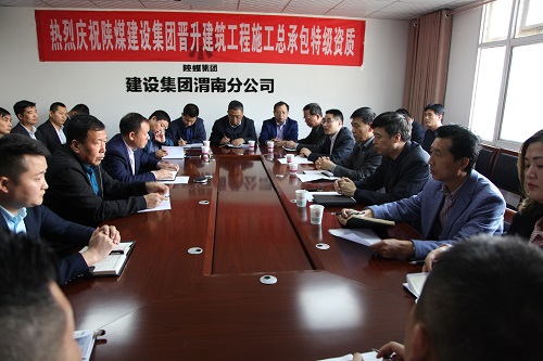 建設集團:對渭南分公司與澄合分公司進行業務整合