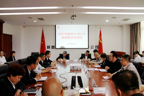 大秦置業公司重組整合正式啟動