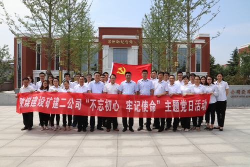 陜煤建設(shè)礦建二公司開展“不忘初心 牢記使命”主題黨日活動(dòng)