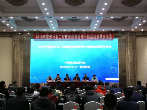 陜煤建設(shè)銅煤公司安全QC小組再獲煤炭建設(shè)行業(yè)一等獎