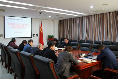 陜煤建設(shè)第二督導(dǎo)組深入大秦置業(yè)公司督導(dǎo)推進(jìn)專題教育工作