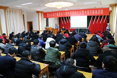 陜煤建設澄合分公司吹響干部落實力提升年“集結號”