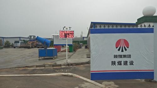 陜煤建設韓城分公司土建十項目部工作+生活實現綠色施工常態化管理