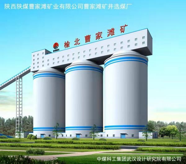 陜煤建設天工公司承建的曹家灘礦井原煤倉工程榮獲“太陽杯”