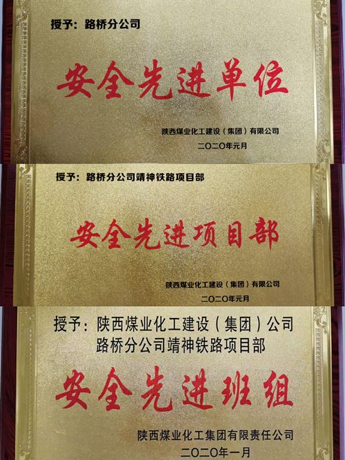 陜煤建設(shè)路橋分公司“數(shù)字動(dòng)態(tài)圖”助力安全工作獲殊榮