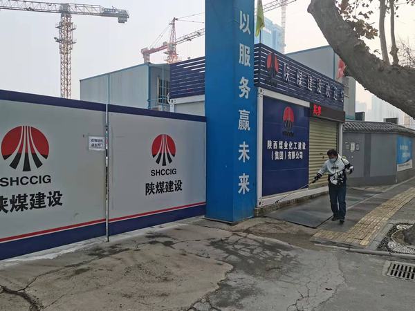 陜煤建設(shè)韓城分公司織密固牢疫情防控網(wǎng)