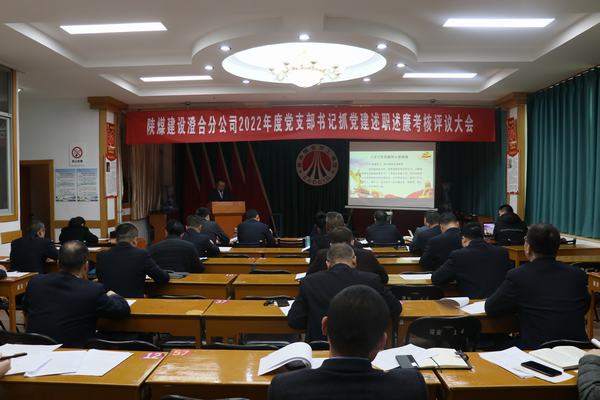 陜煤建設澄合分公司開展黨支部書記抓黨建履職“大比拼”
