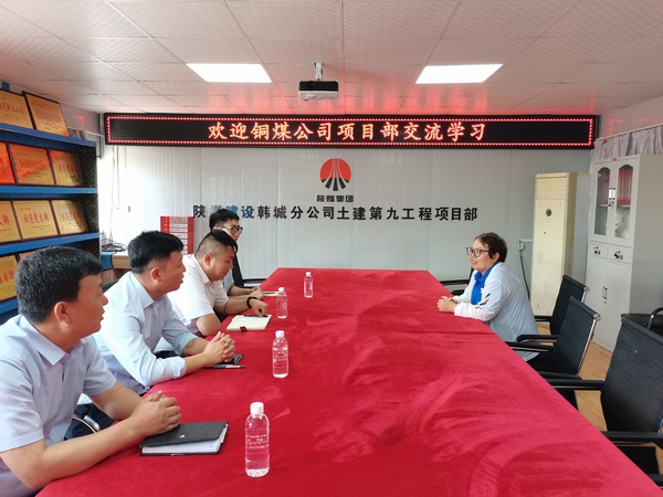 陜煤建設銅煤公司基層項目部黨支部對標交流學習