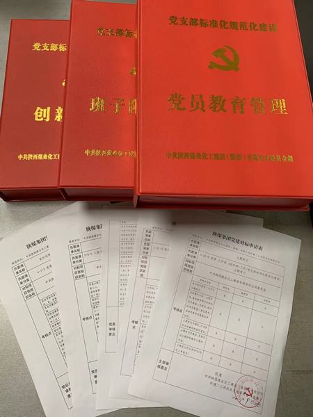 陜煤建設礦建二公司“云對標”為黨建賦能