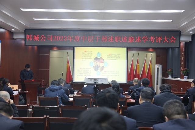陜煤建設韓城分公司2023年度中層干部述職述廉述學考評會順利召開