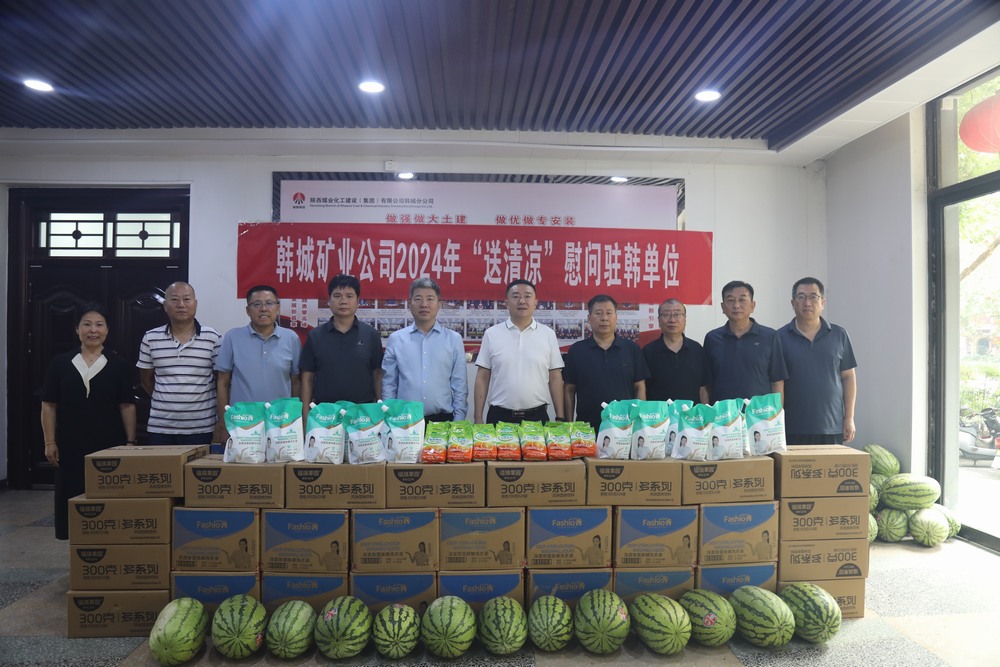 韓城礦業(yè)公司黨委副書記、工會主席申峰一行蒞臨陜煤建設韓城分公司開展“送清涼”慰問活動