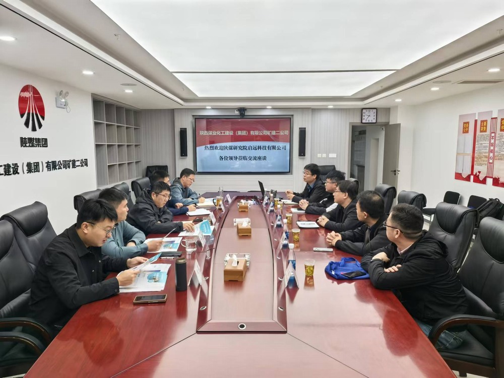 陜煤研究院啟遠科技有限公司到陜煤建設(shè)礦建二公司交流座談，共謀發(fā)展