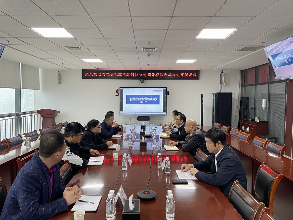 陜西陜煤?jiǎn)⑦h(yuǎn)科技有限公司一行到陜煤建設(shè)天工公司拜訪交流