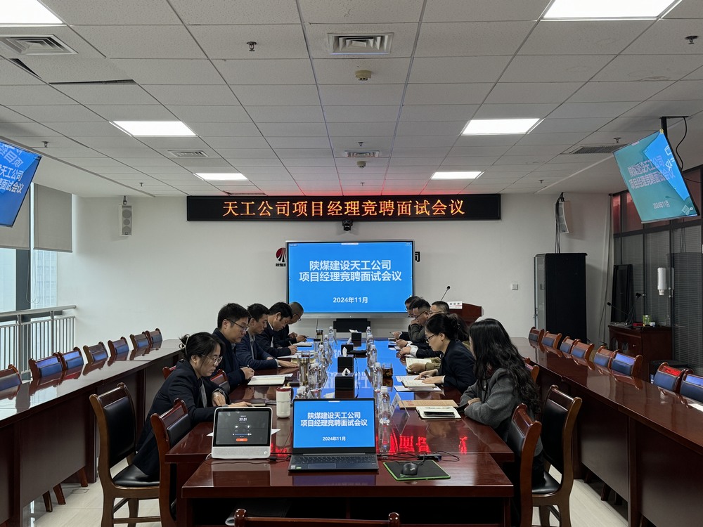 陜煤建設天工公司：新起點，新挑戰(zhàn)，用卓越能力為公司增值賦能