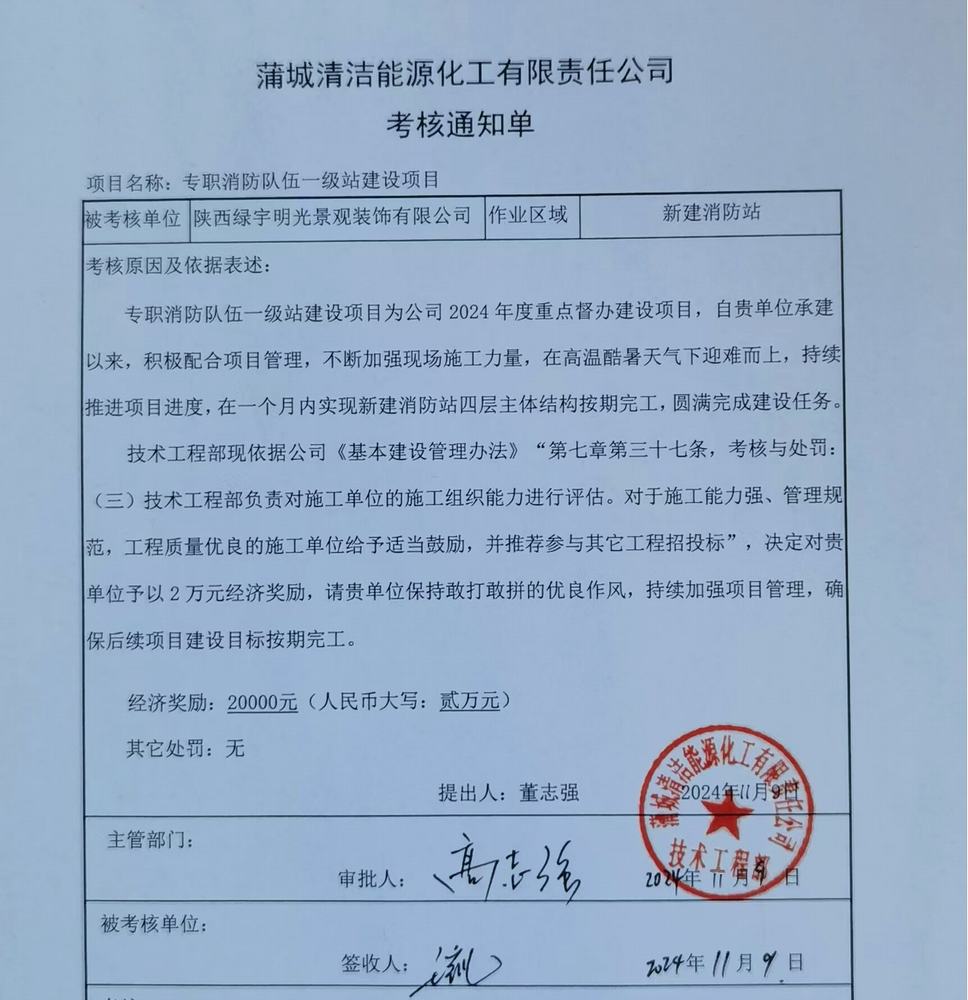 陜煤建設綠宇公司:喜訊!一級消防站榮獲業主單位獎勵