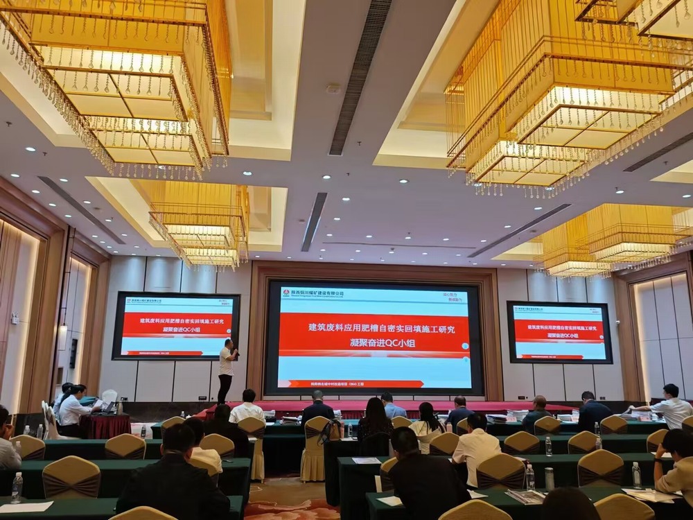 喜訊!陜煤建設銅煤公司四項QC成果獲獎