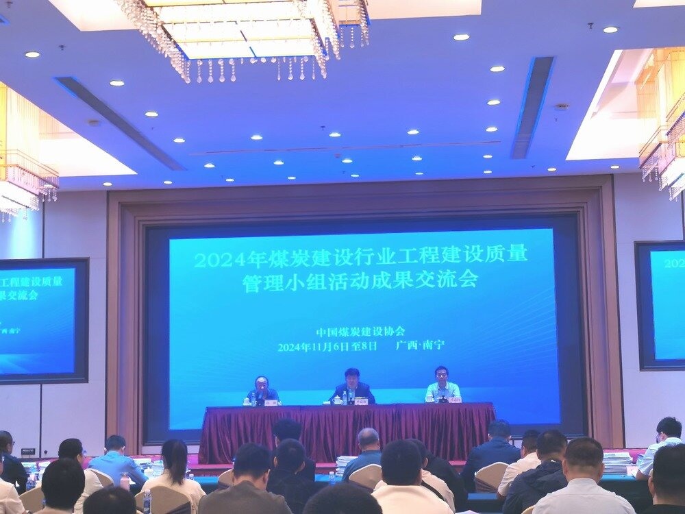 陜煤建設韓城分公司:“QC” 創新成果斐然,科技賦能施工新征程