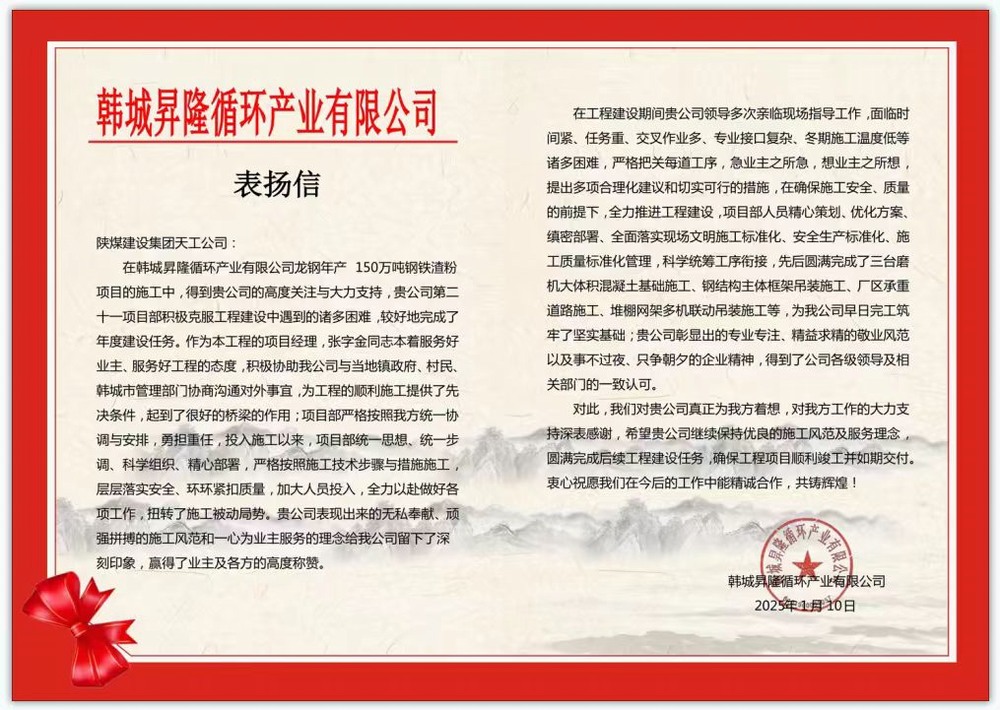 陜煤建設天工公司土建二十一項目部：再傳捷報！再獲表揚！