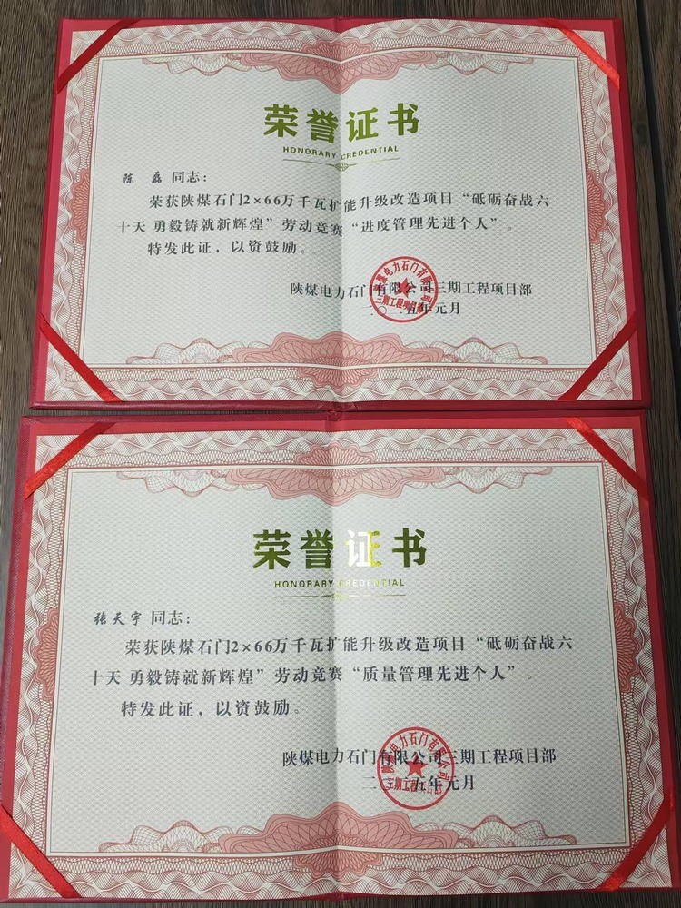 超贊！陜煤建設天工公司石門電廠項目部喜獲業主單位“質量管理先進個人”“進度管理先進個人”兩項榮譽