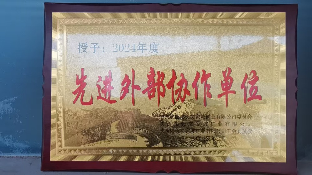 陜煤建設渭南分公司第三安裝項目部：理念踐行促發展 市場開拓結碩果