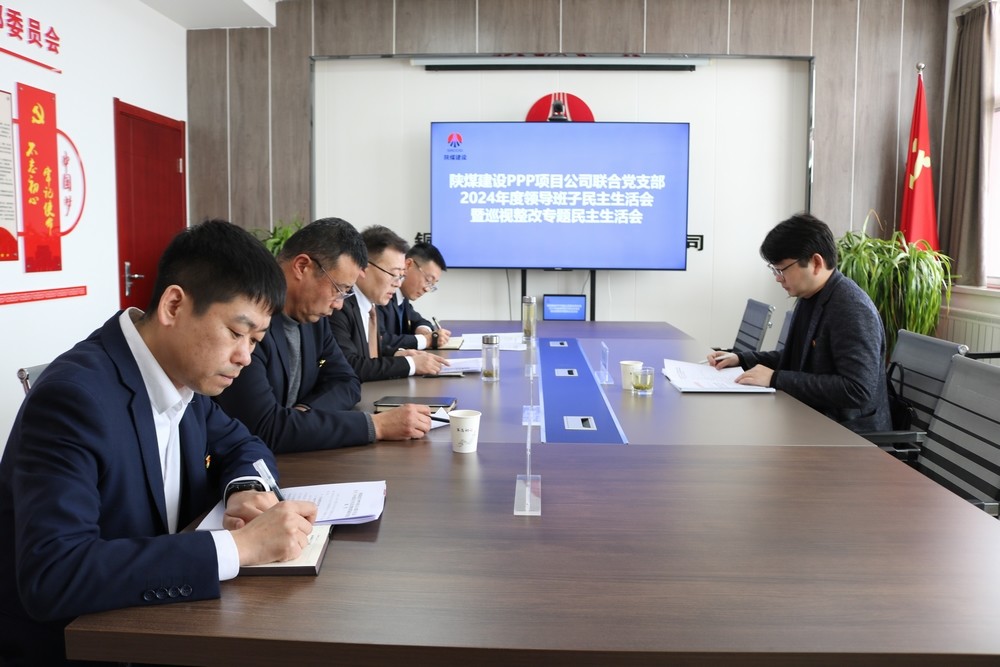 川耀公司召開2024年度領(lǐng)導(dǎo)班子民主生活會(huì) 暨巡視整改專題民主生活會(huì)