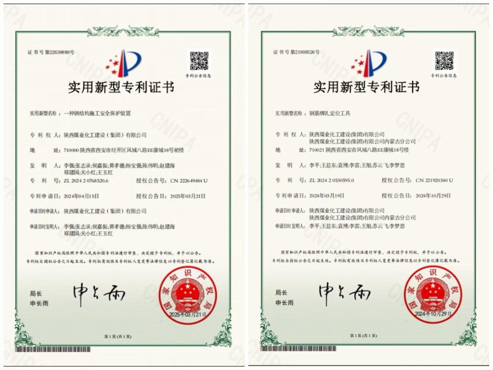 陜煤建設內蒙古分公司:創新引領發展  專利賦能未來