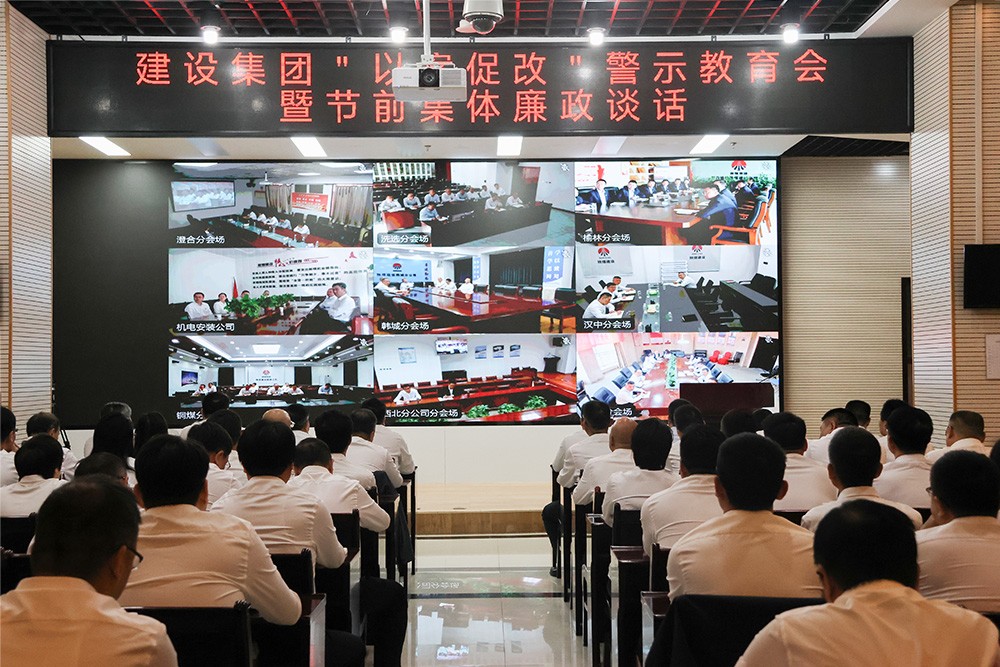 陜煤建設(shè)召開(kāi)“以案促改”警示教育會(huì)暨節(jié)前集體廉政提醒談話