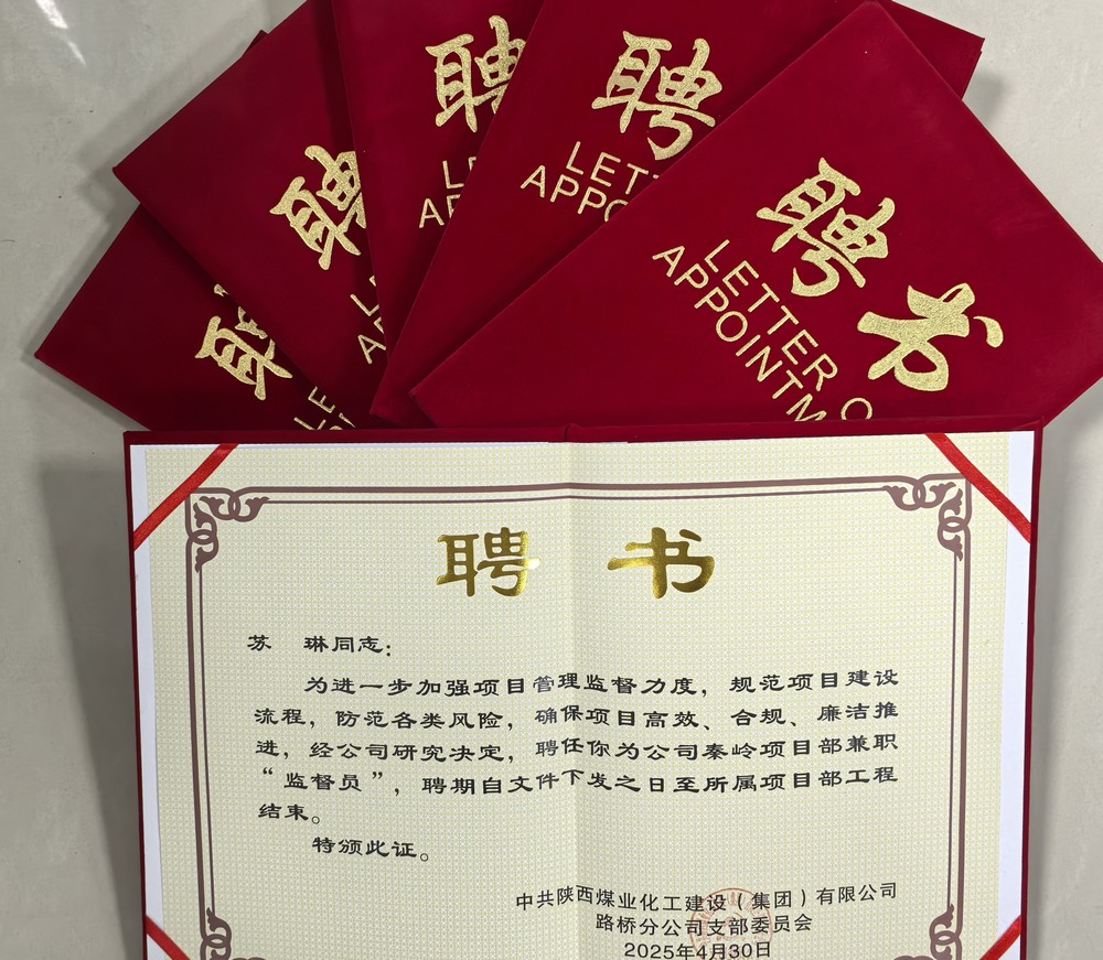 陜煤建設路橋分公司：提升監(jiān)督力度 護航項目發(fā)展?