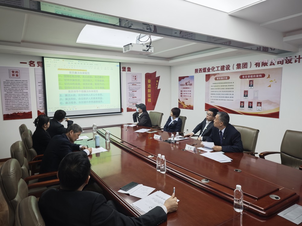 陜煤建設設計研究院：深入開展“厲行節約 廉潔自律”專題活動