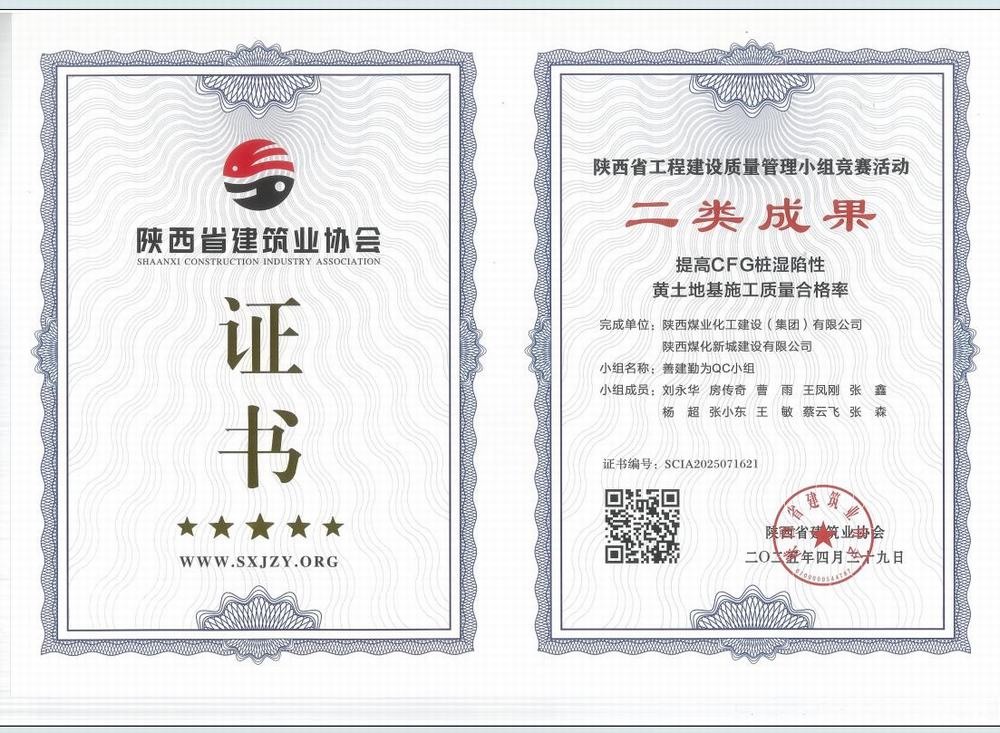 陜煤建設新城公司:QC活動創佳績,提質增效“固根基”