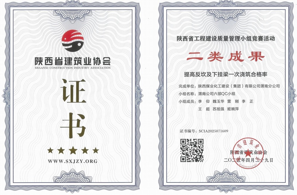陜煤建設渭南分公司:QC小組創佳績 質量管理立標桿