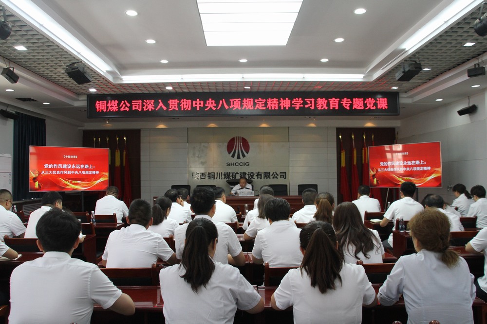 陜煤建設銅煤公司:以專題黨課深學中央八項規定精神 用作風建設賦能企業高質量發展