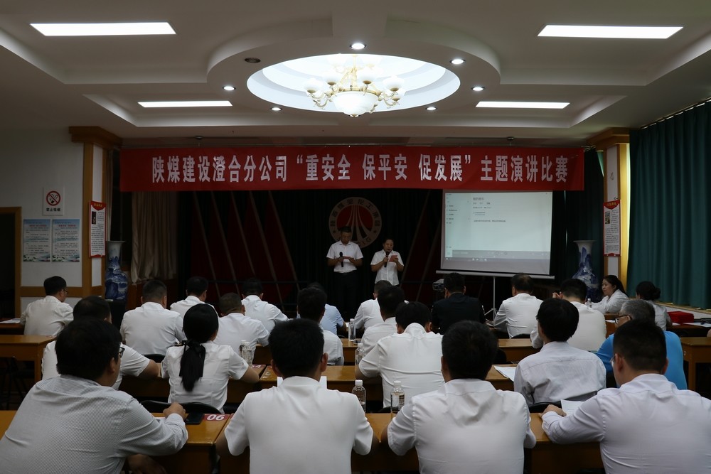 陜煤建設澄合分公司圓滿舉辦“重安全 保平安 促發展”主題演講比賽